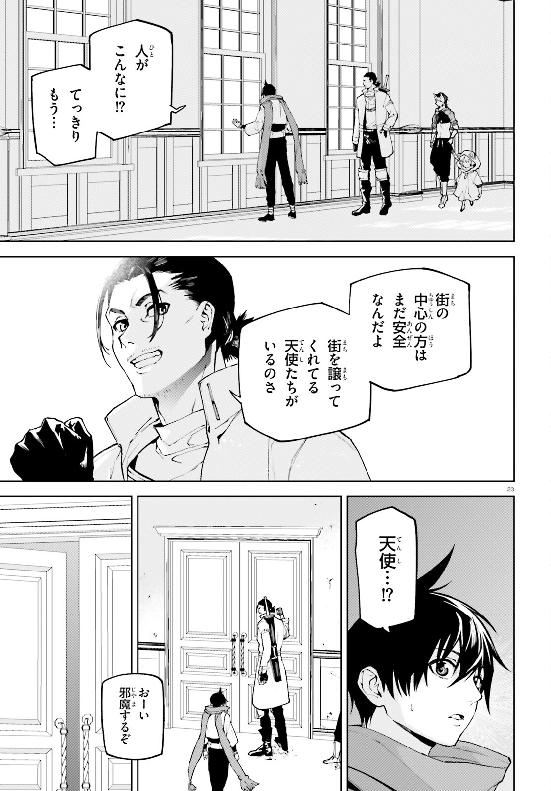 世界の終わりの世界録〈アンコール〉 - 第74話 - Page 23