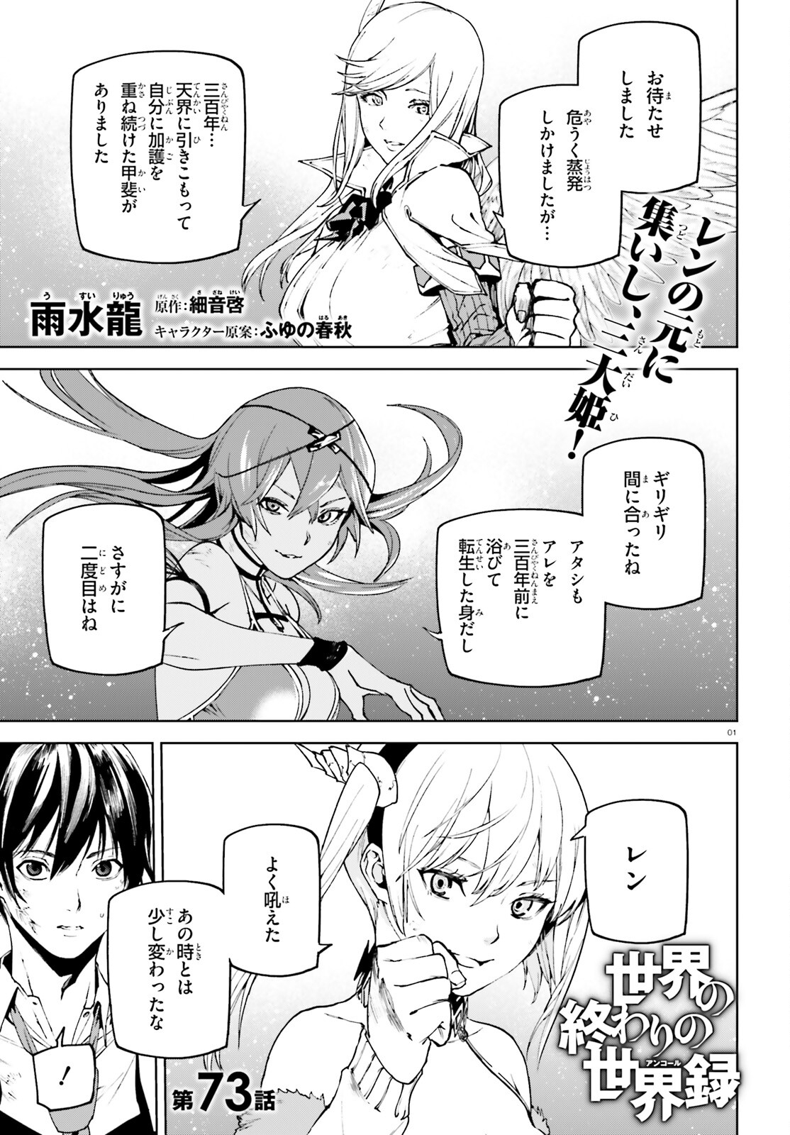 世界の終わりの世界録〈アンコール〉 - 第73話 - Page 1