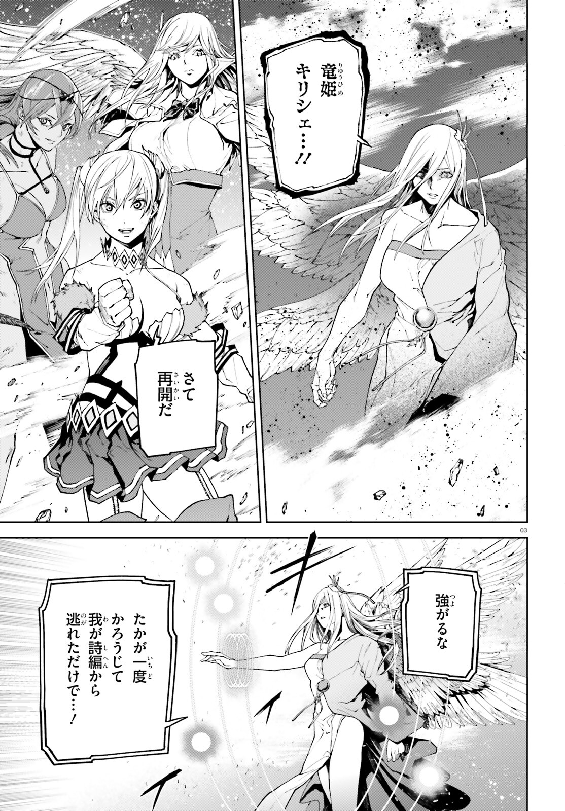 世界の終わりの世界録〈アンコール〉 - 第73話 - Page 3