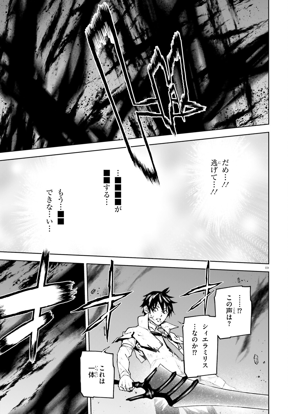 世界の終わりの世界録〈アンコール〉 - 第73話 - Page 9