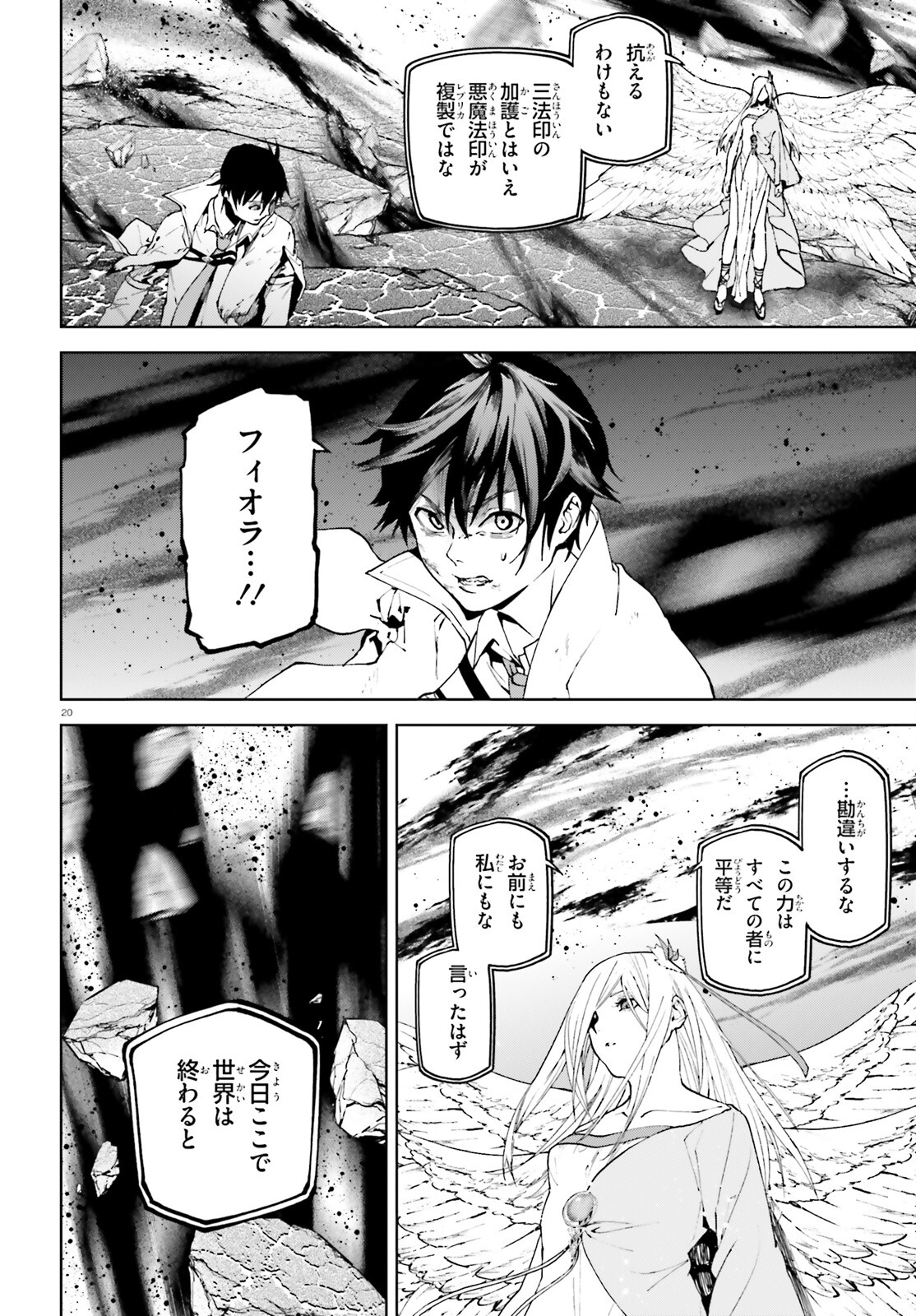 世界の終わりの世界録〈アンコール〉 - 第73話 - Page 20