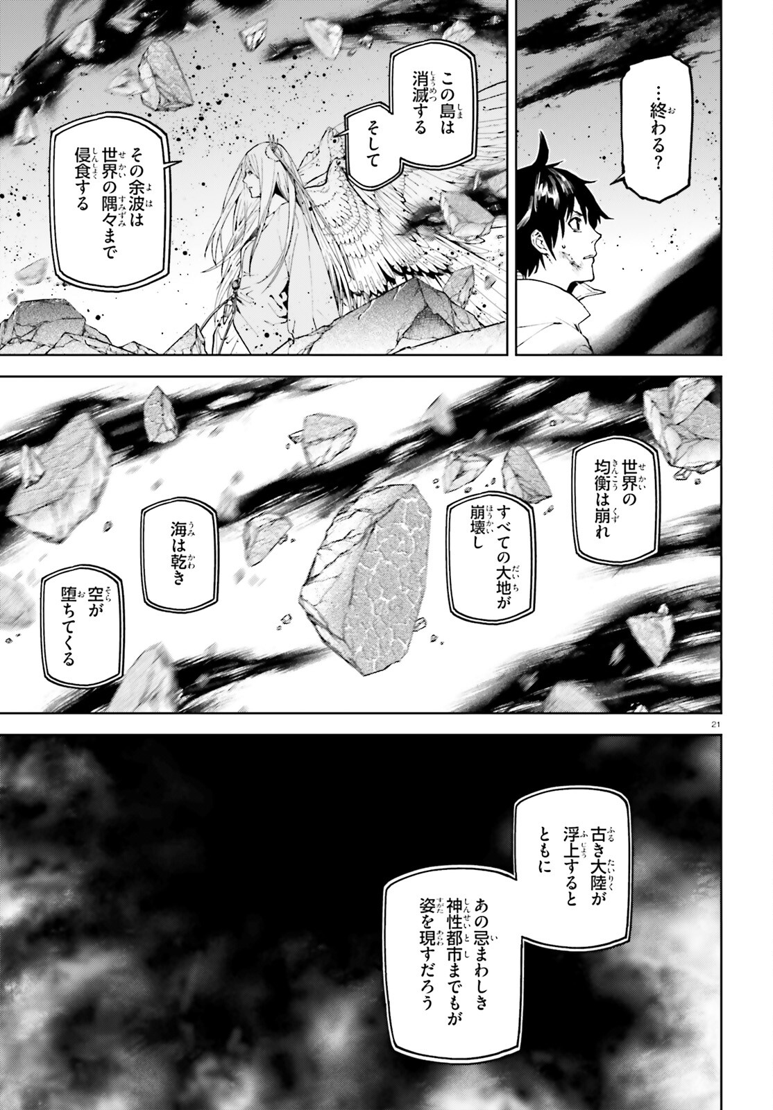 世界の終わりの世界録〈アンコール〉 - 第73話 - Page 21