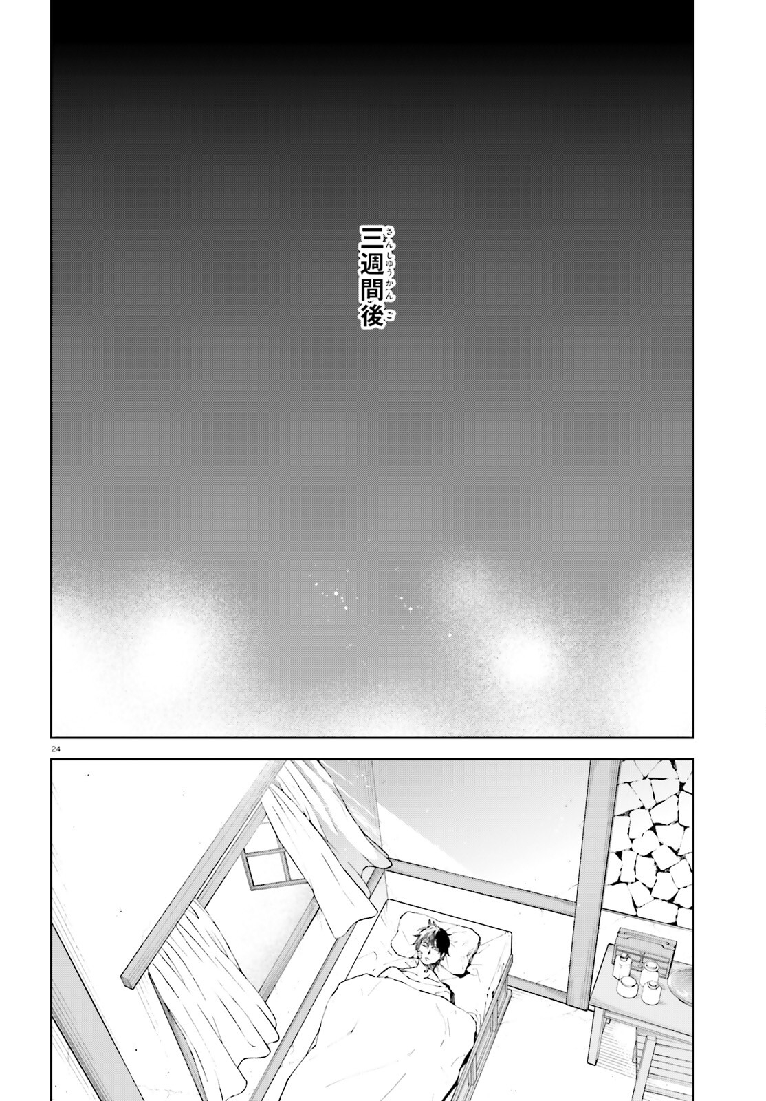 世界の終わりの世界録〈アンコール〉 - 第73話 - Page 24