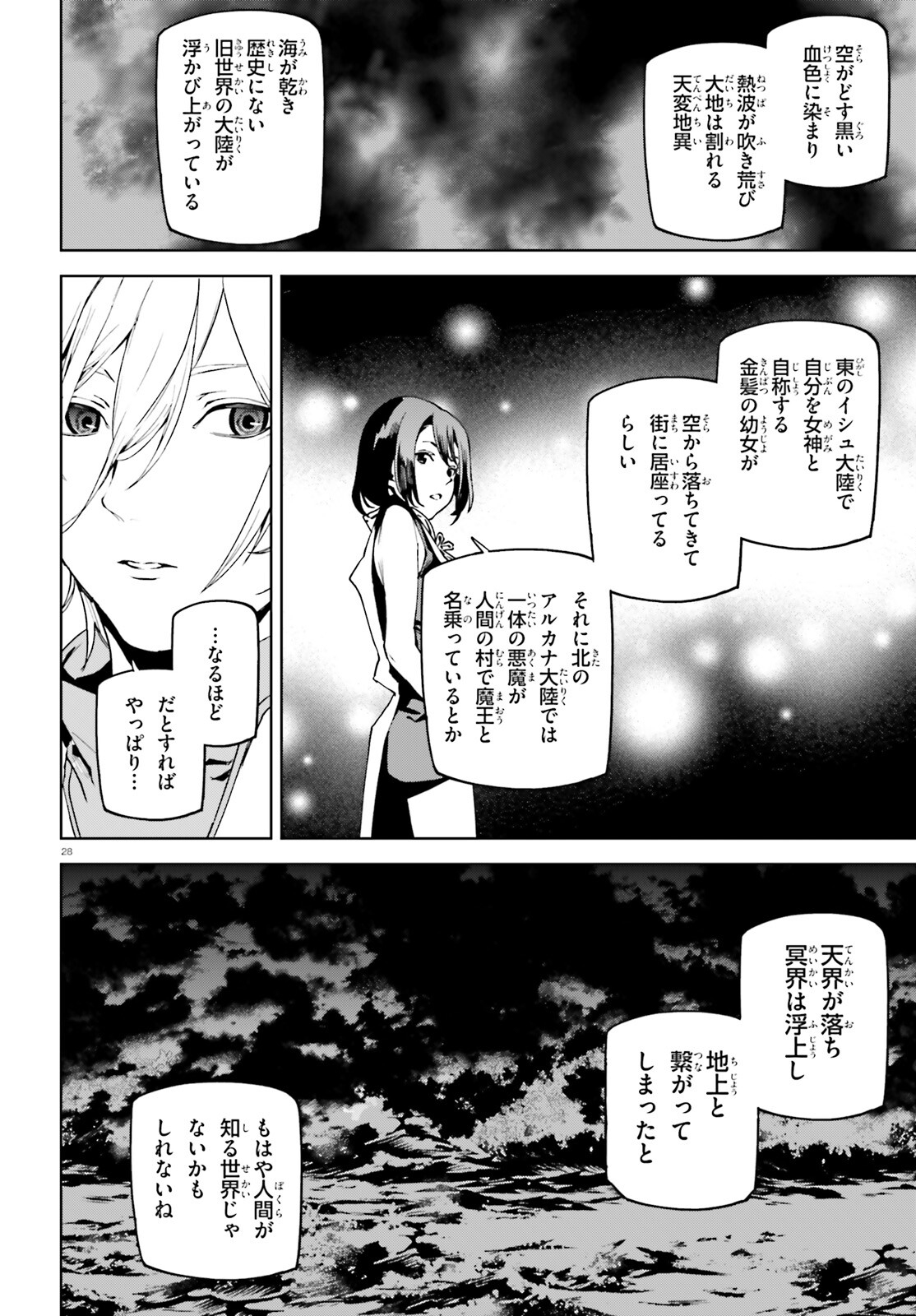 世界の終わりの世界録〈アンコール〉 - 第73話 - Page 28