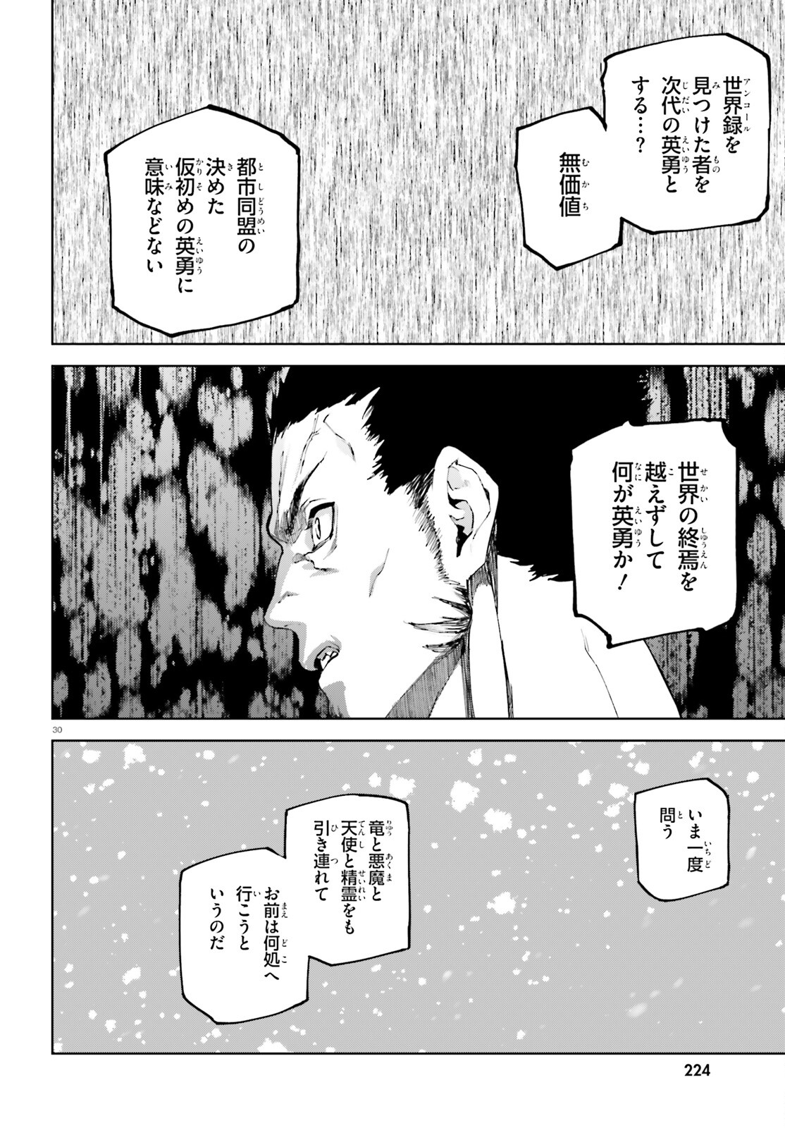 世界の終わりの世界録〈アンコール〉 - 第73話 - Page 30