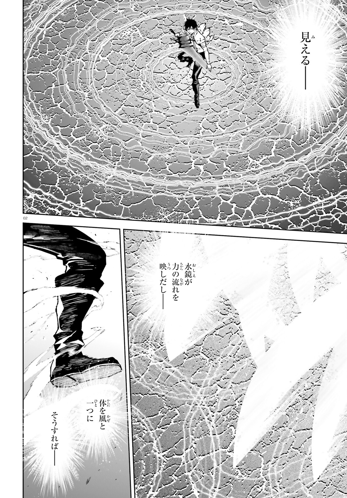 世界の終わりの世界録〈アンコール〉 - 第72話 - Page 2