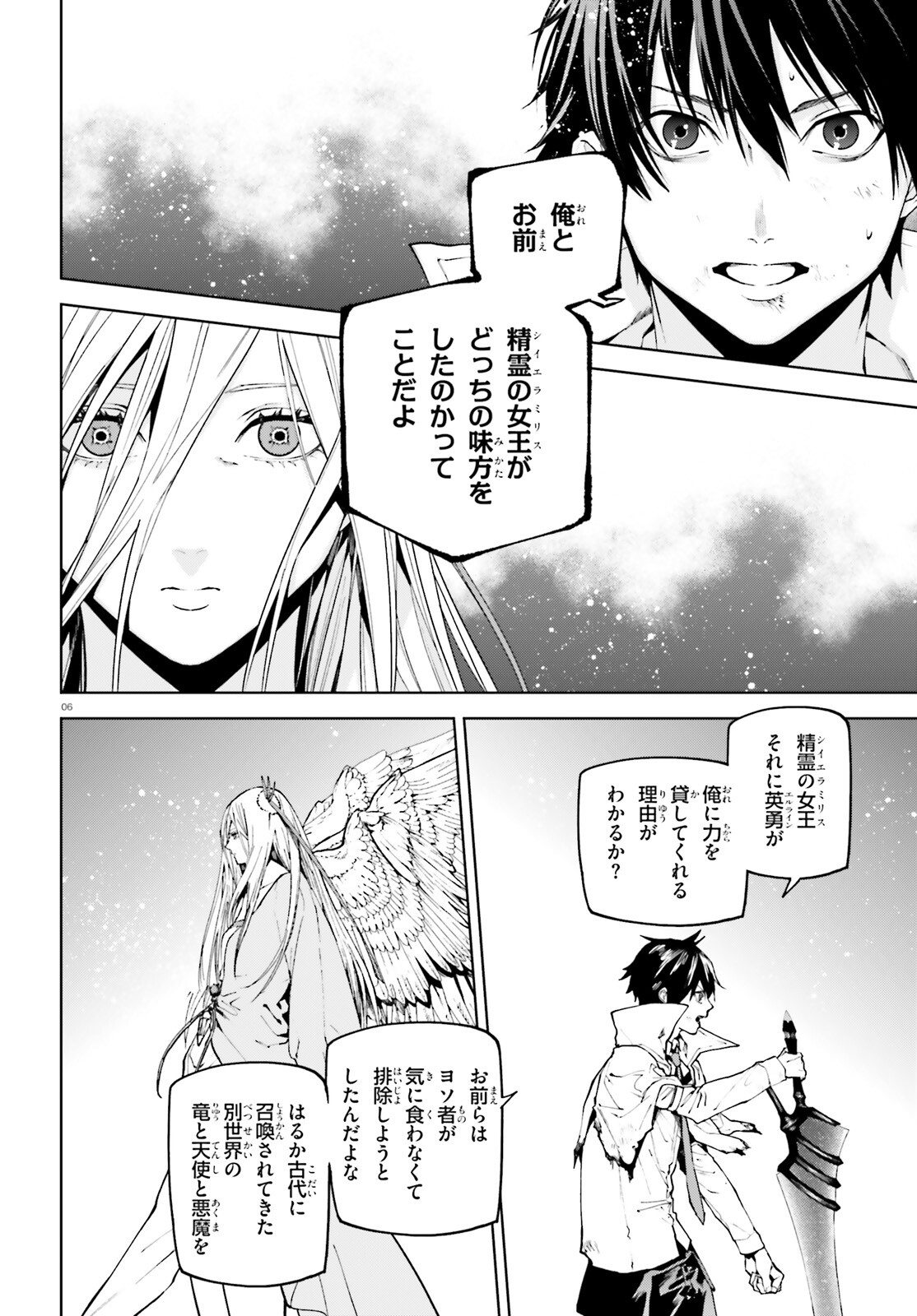 世界の終わりの世界録〈アンコール〉 - 第71話 - Page 6