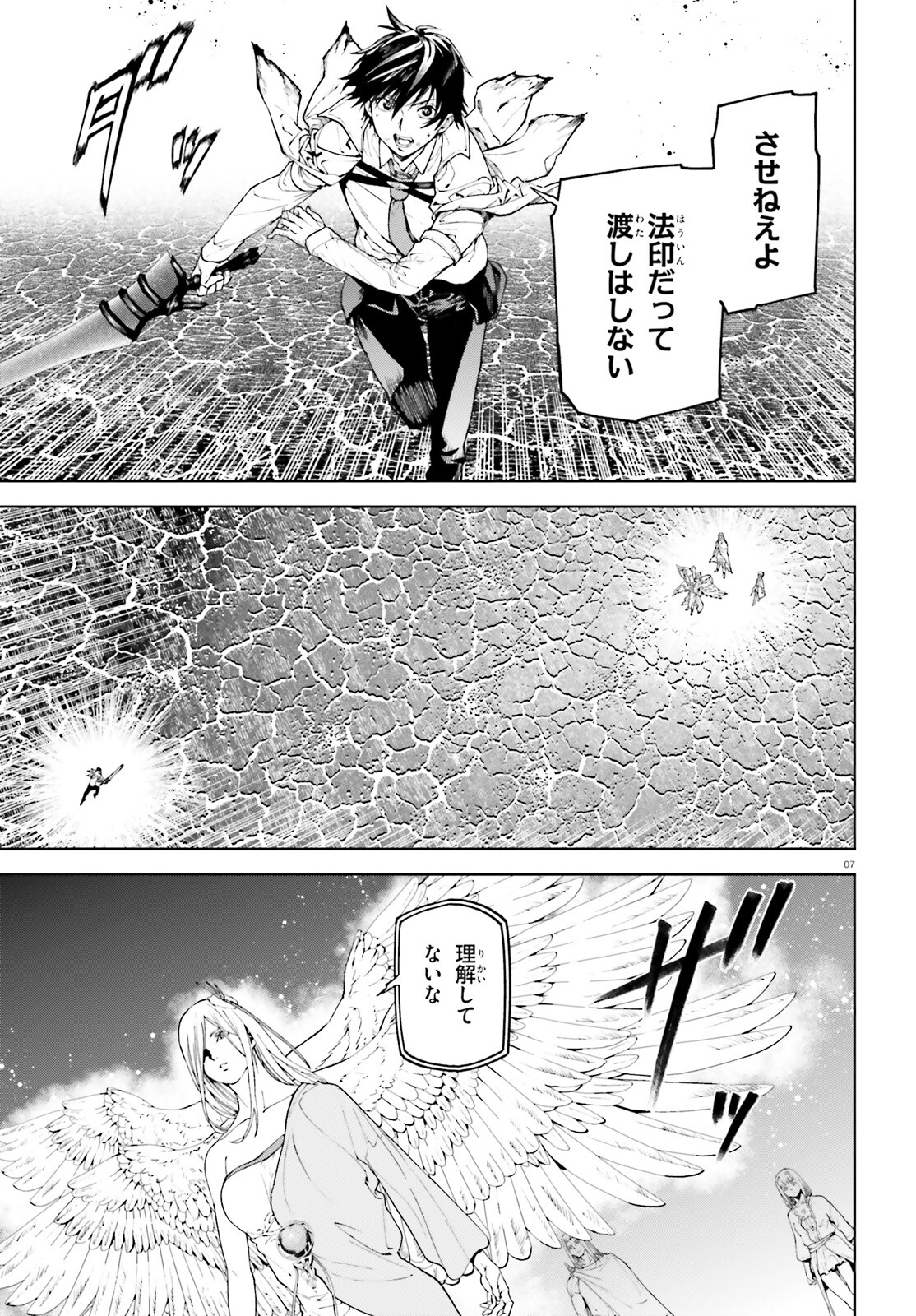 世界の終わりの世界録〈アンコール〉 - 第71話 - Page 7