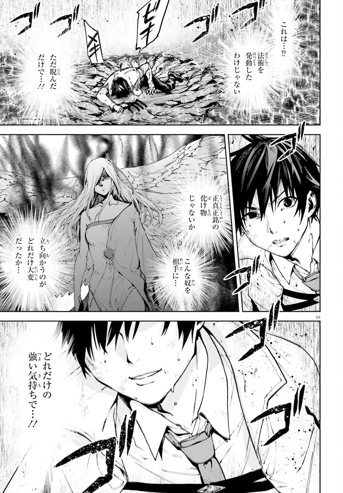 世界の終わりの世界録〈アンコール〉 - 第71話 - Page 9