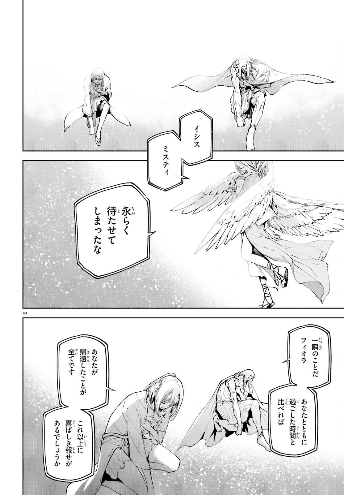 世界の終わりの世界録〈アンコール〉 - 第70話 - Page 4