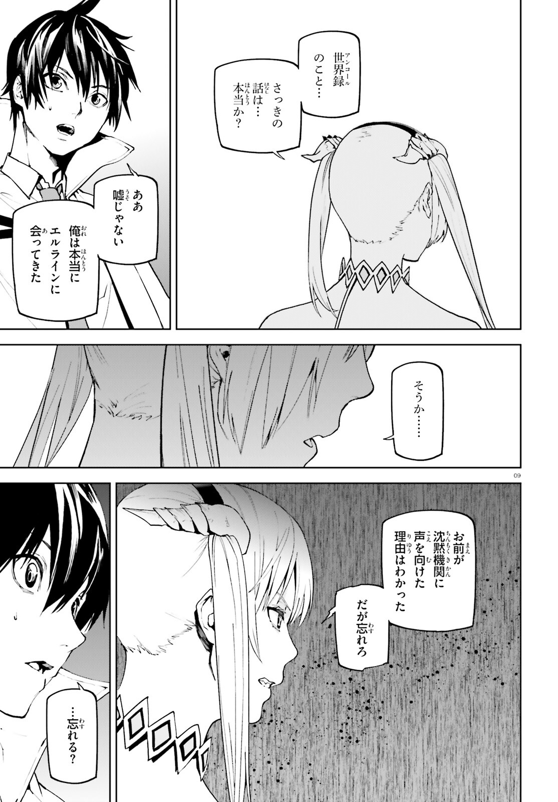 世界の終わりの世界録〈アンコール〉 - 第70話 - Page 9