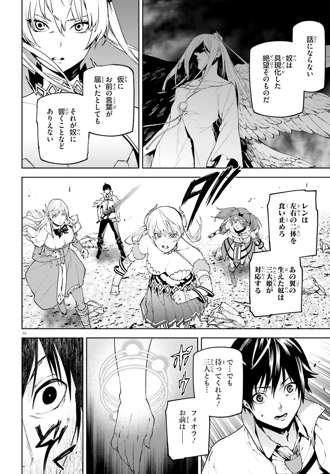 世界の終わりの世界録〈アンコール〉 - 第70話 - Page 10