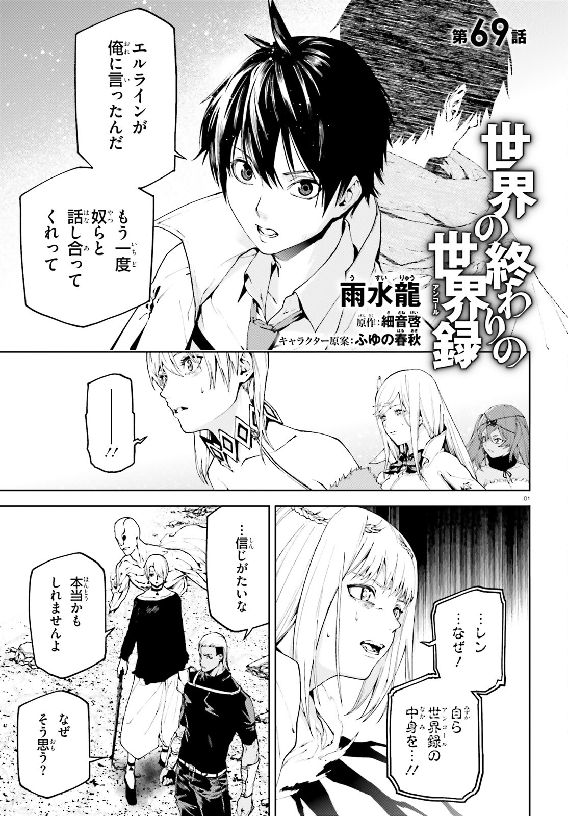 世界の終わりの世界録〈アンコール〉 - 第69話 - Page 1