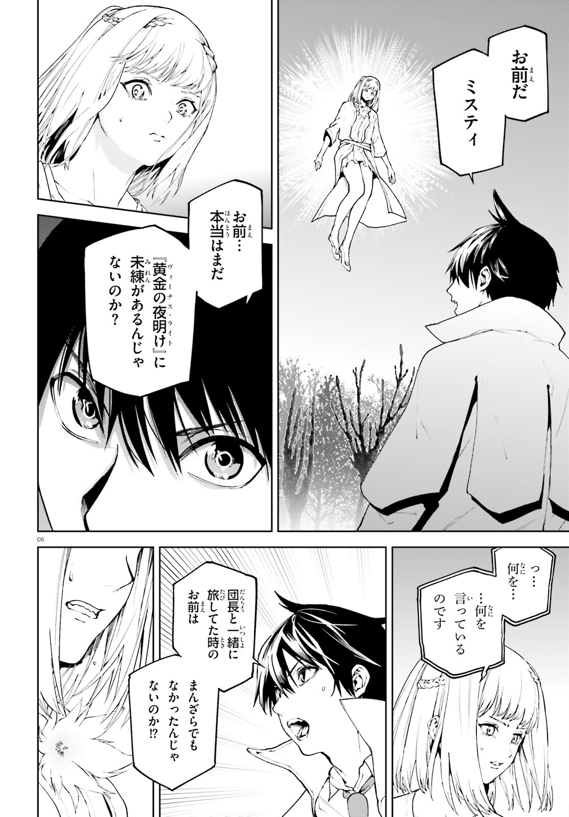 世界の終わりの世界録〈アンコール〉 - 第69話 - Page 6