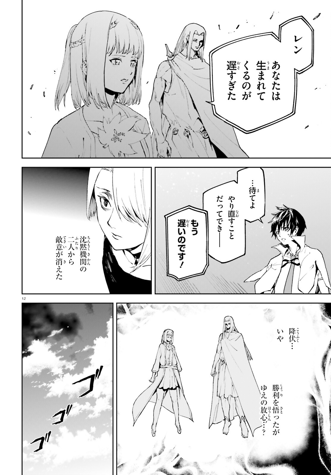 世界の終わりの世界録〈アンコール〉 - 第69話 - Page 12