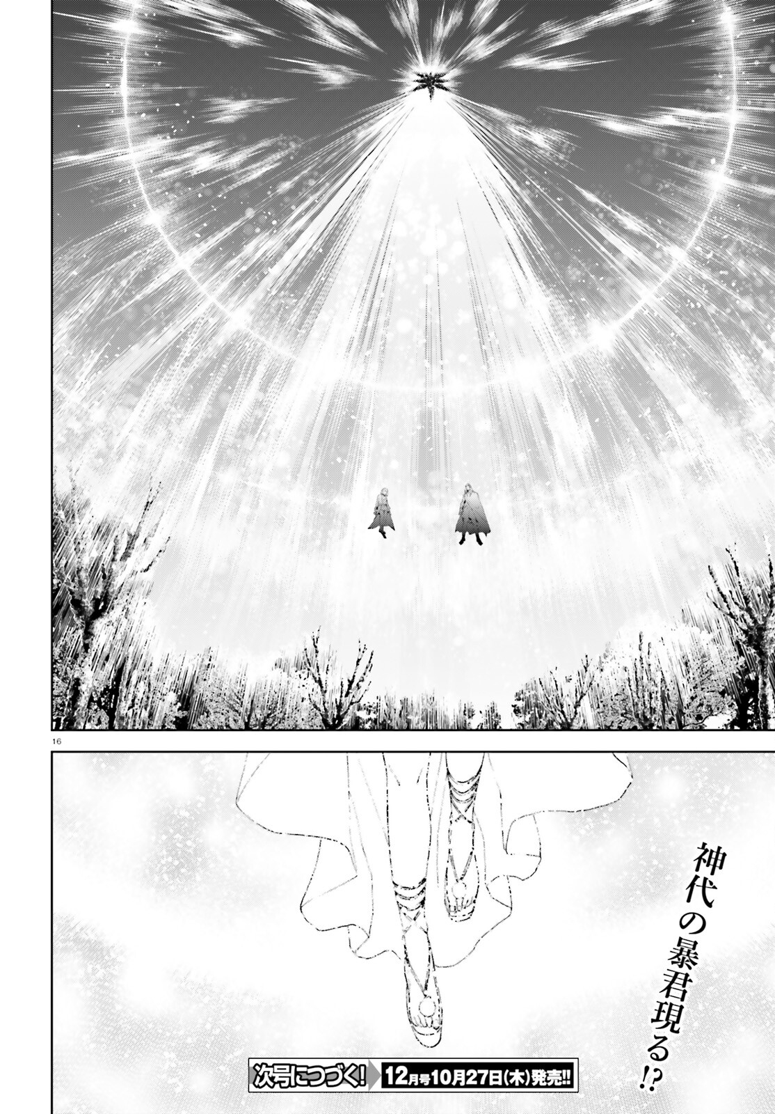 世界の終わりの世界録〈アンコール〉 - 第69話 - Page 14