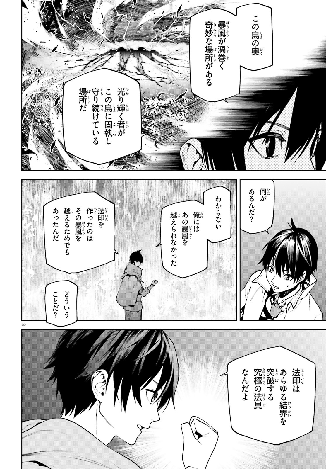 世界の終わりの世界録〈アンコール〉 - 第68話 - Page 2