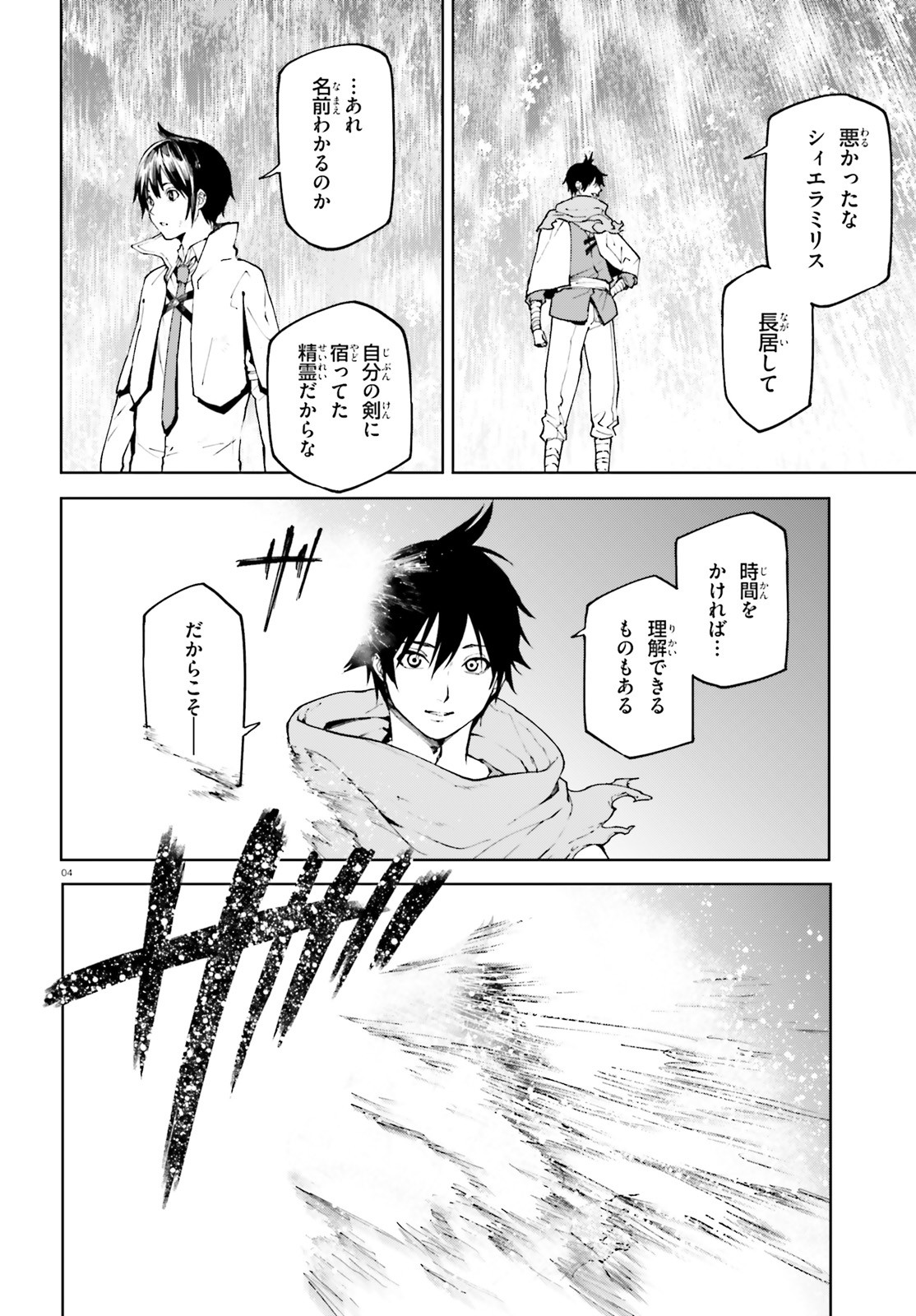 世界の終わりの世界録〈アンコール〉 - 第68話 - Page 4