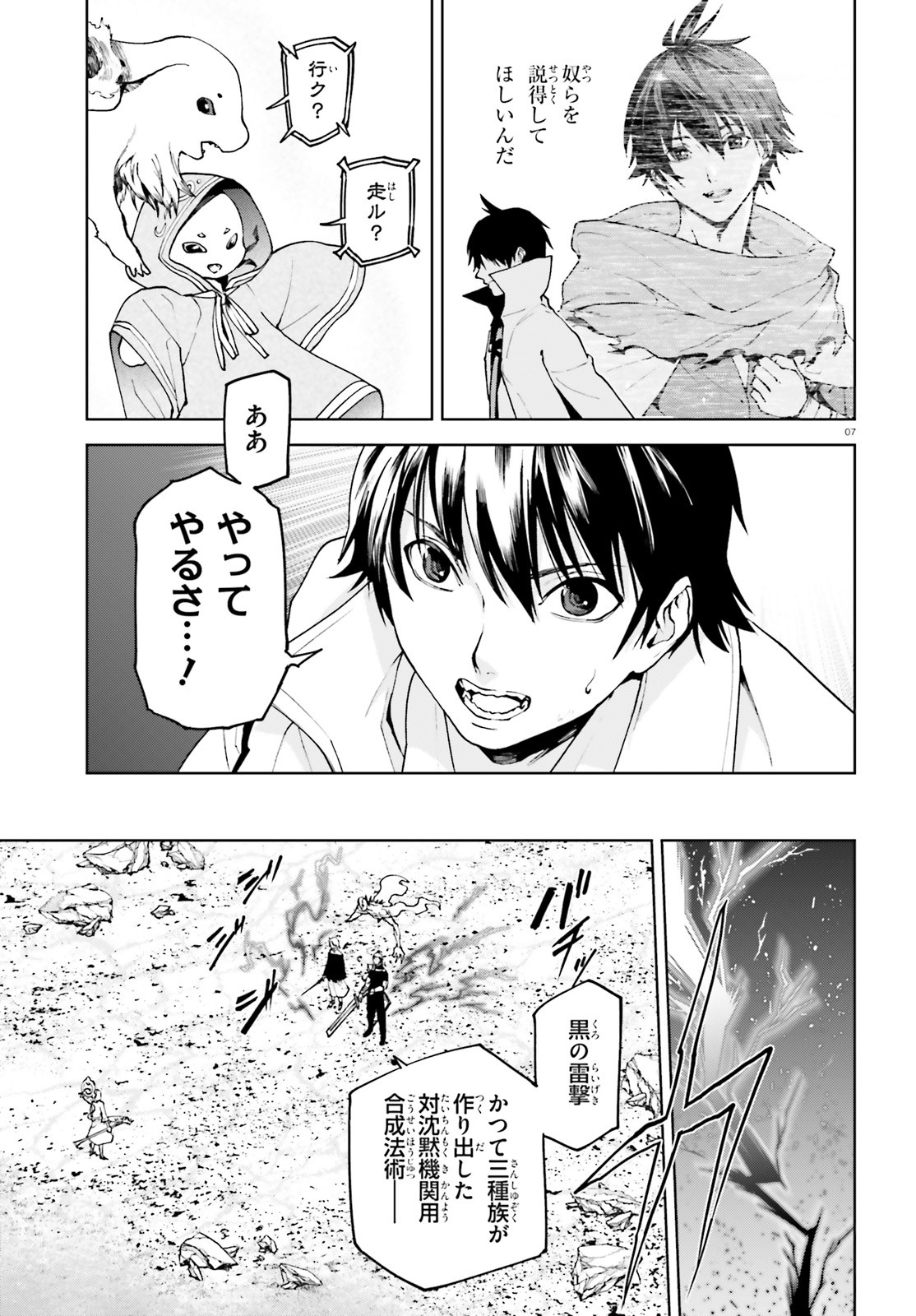 世界の終わりの世界録〈アンコール〉 - 第68話 - Page 7