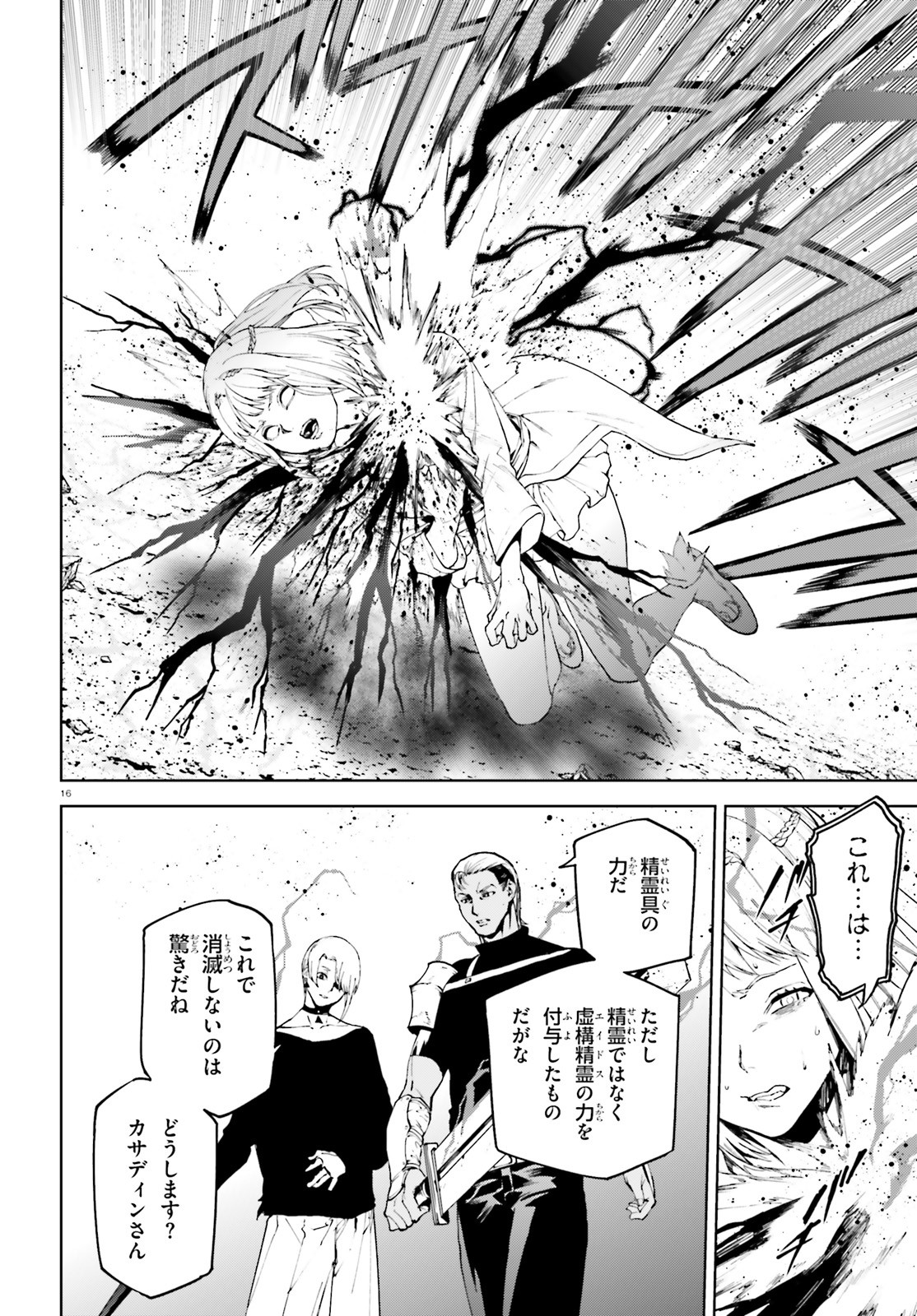 世界の終わりの世界録〈アンコール〉 - 第68話 - Page 16