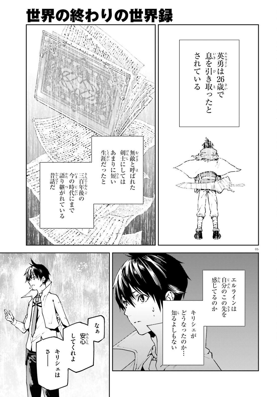 世界の終わりの世界録〈アンコール〉 - 第67話 - Page 5