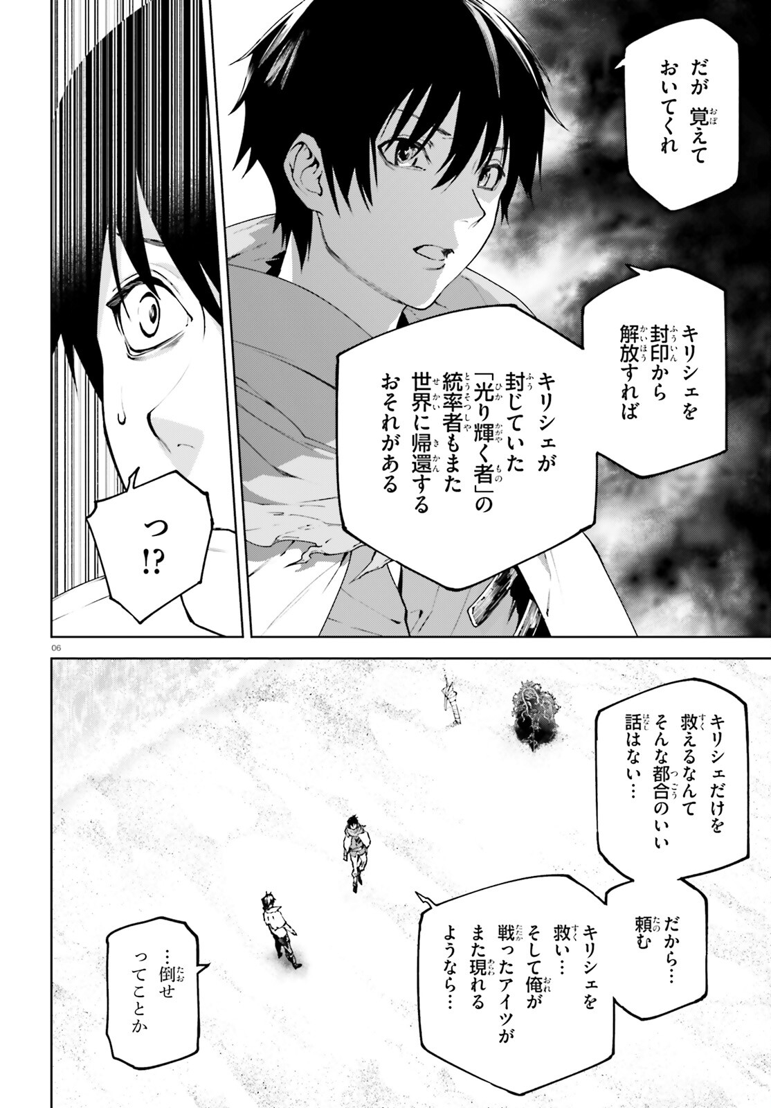 世界の終わりの世界録〈アンコール〉 - 第67話 - Page 6