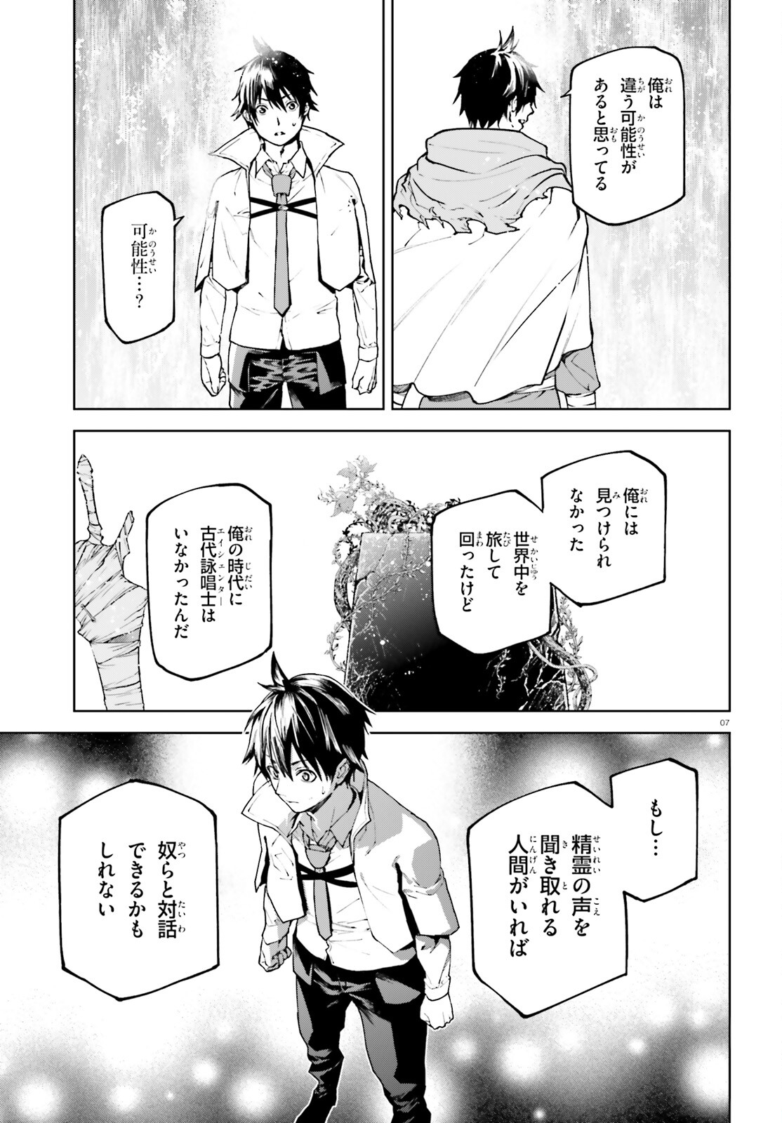 世界の終わりの世界録〈アンコール〉 - 第67話 - Page 7