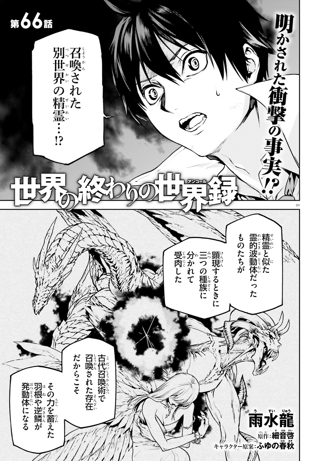 世界の終わりの世界録〈アンコール〉 - 第66話 - Page 1