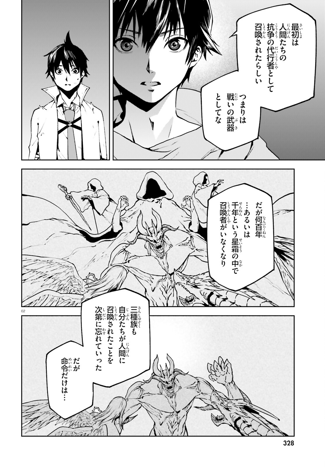 世界の終わりの世界録〈アンコール〉 - 第66話 - Page 2