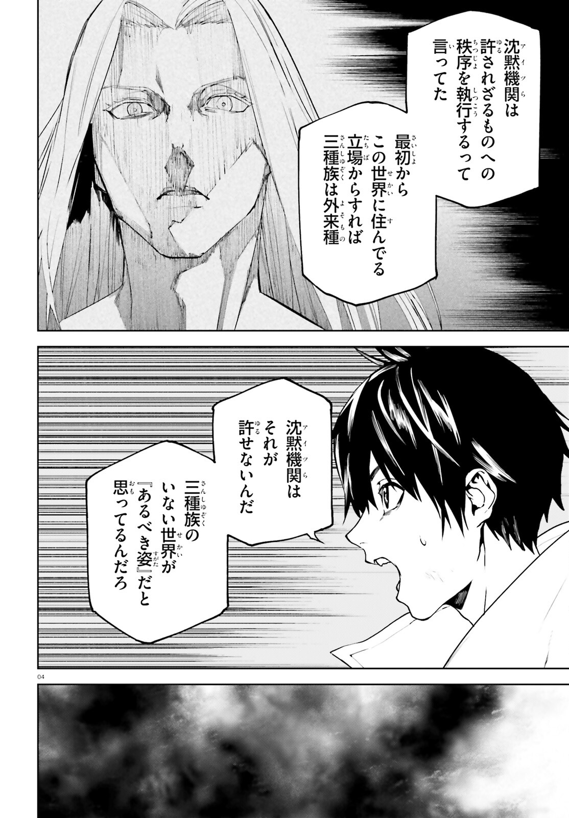 世界の終わりの世界録〈アンコール〉 - 第66話 - Page 4