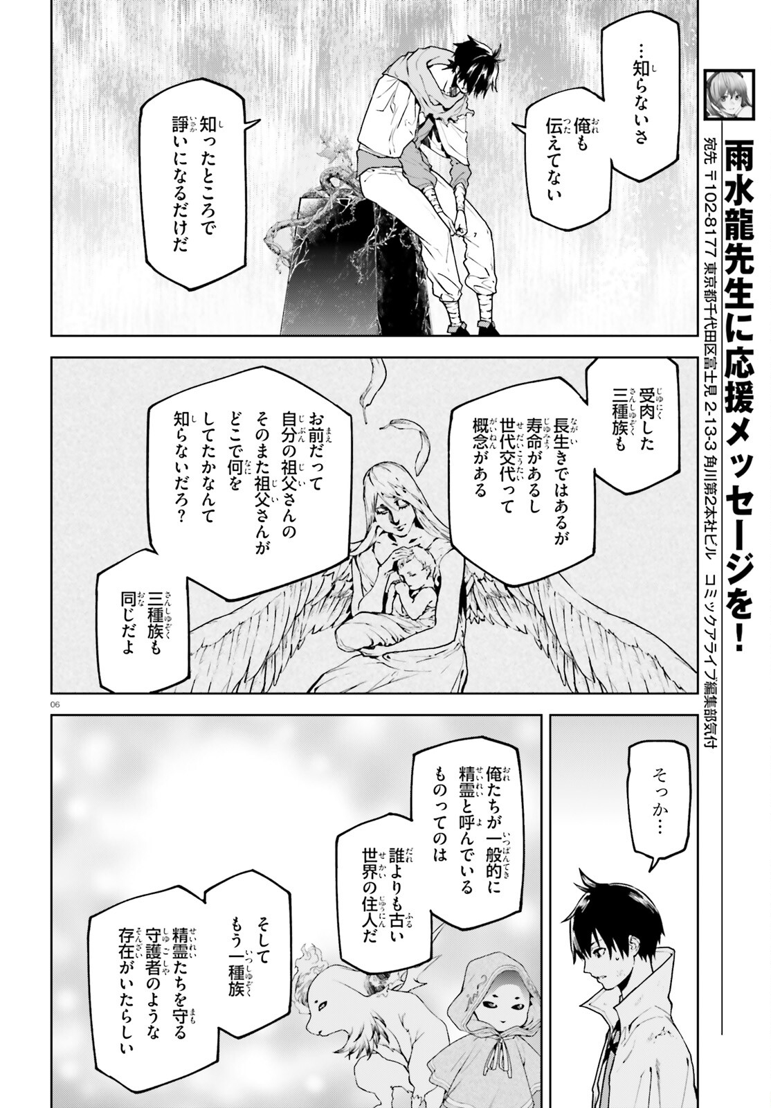 世界の終わりの世界録〈アンコール〉 - 第66話 - Page 6