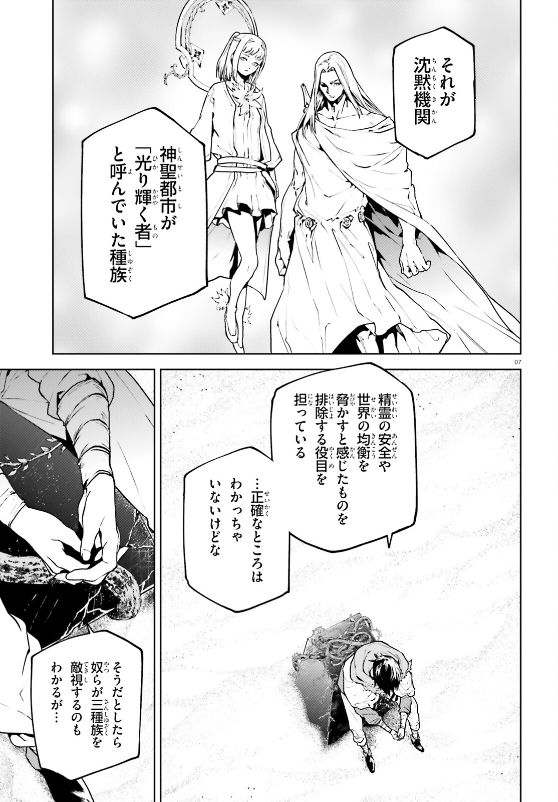 世界の終わりの世界録〈アンコール〉 - 第66話 - Page 7