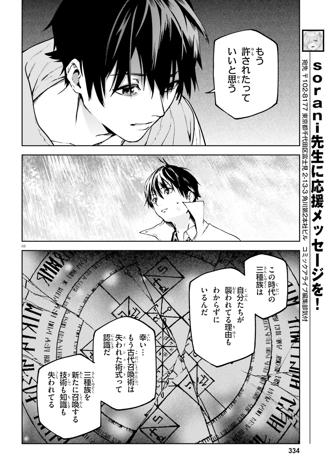 世界の終わりの世界録〈アンコール〉 - 第66話 - Page 8