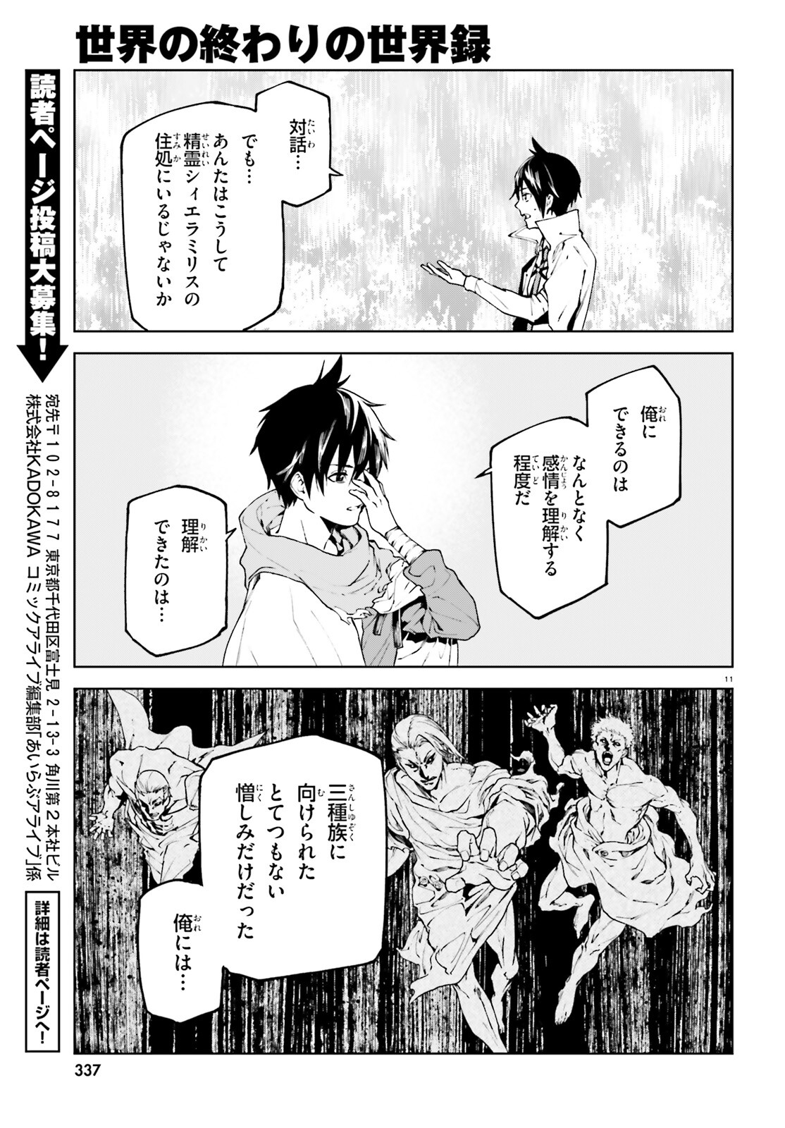 世界の終わりの世界録〈アンコール〉 - 第66話 - Page 11