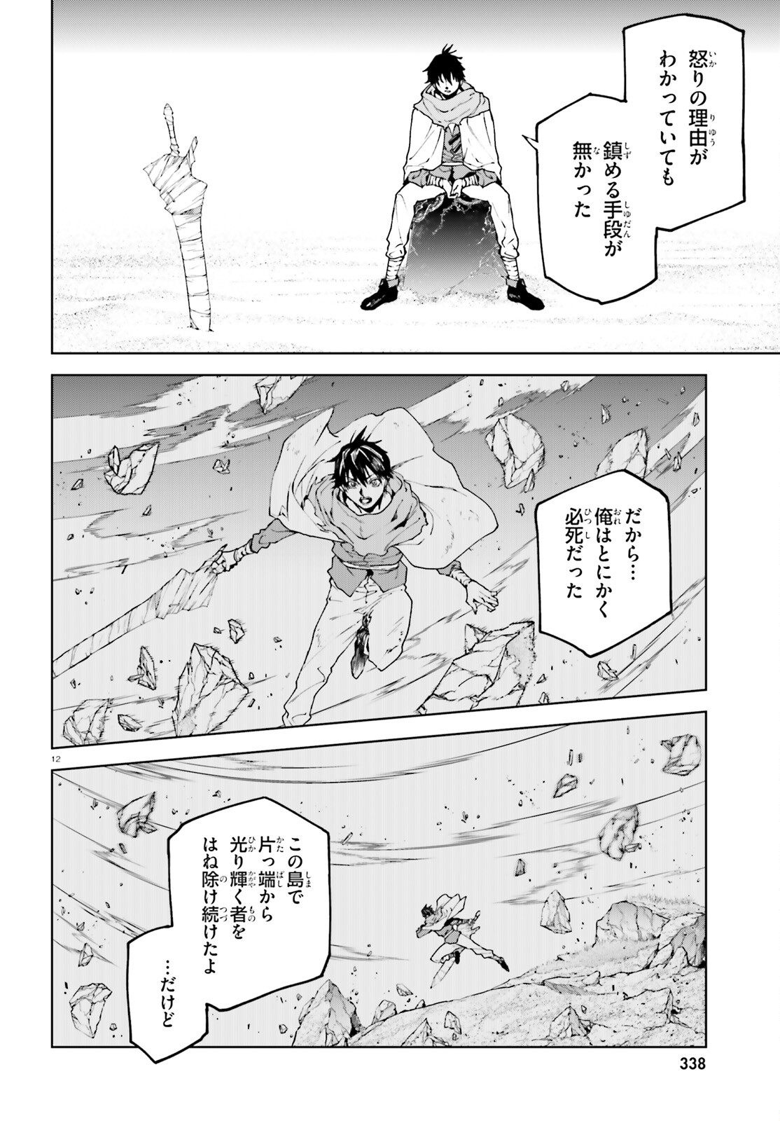 世界の終わりの世界録〈アンコール〉 - 第66話 - Page 12