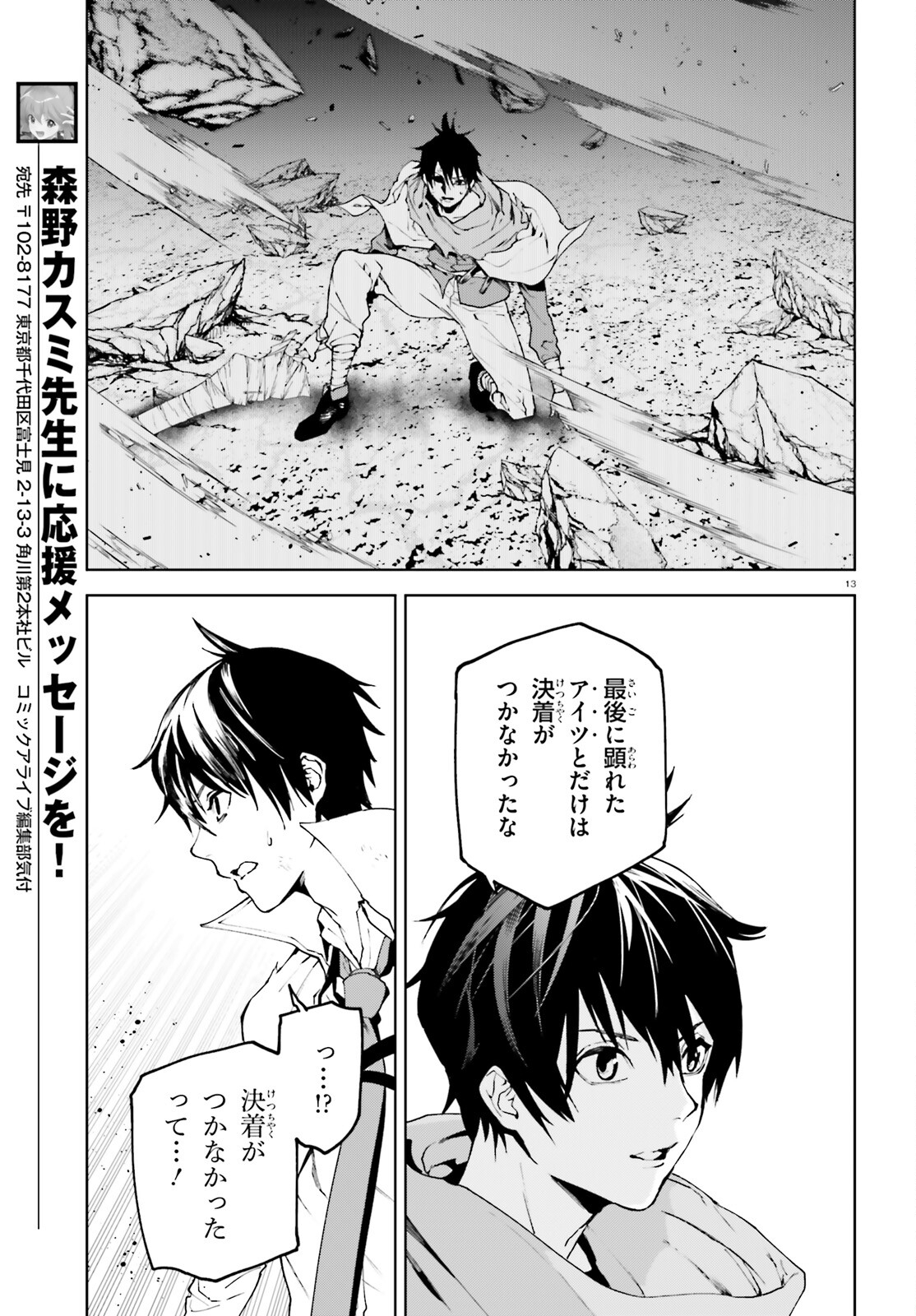 世界の終わりの世界録〈アンコール〉 - 第66話 - Page 13