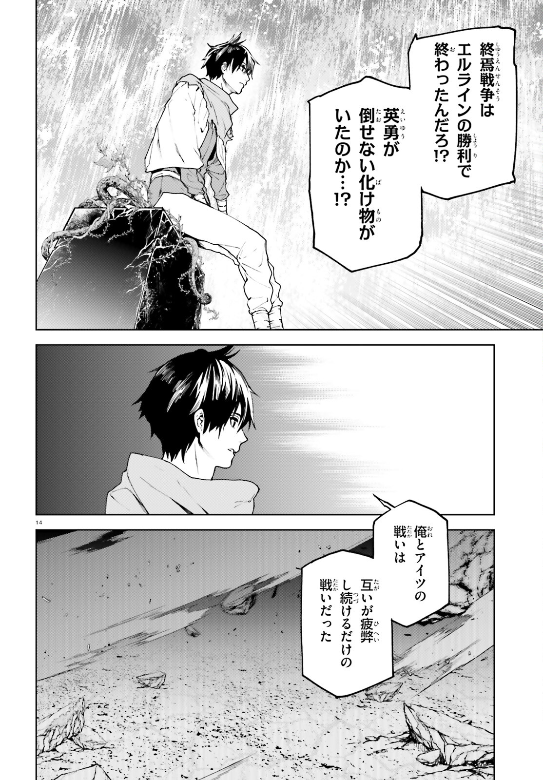 世界の終わりの世界録〈アンコール〉 - 第66話 - Page 14