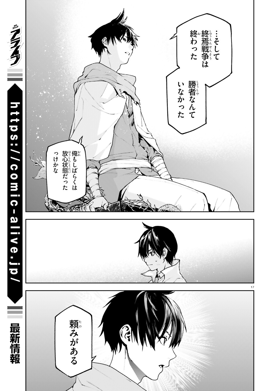 世界の終わりの世界録〈アンコール〉 - 第66話 - Page 17