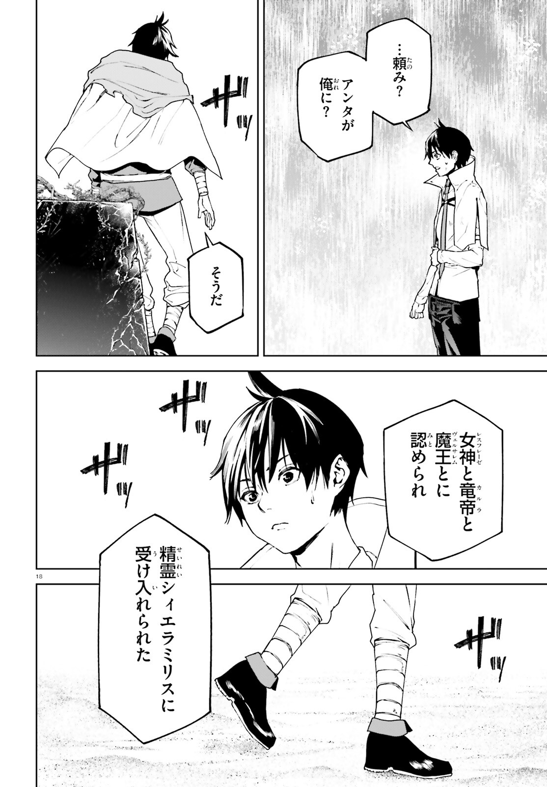 世界の終わりの世界録〈アンコール〉 - 第66話 - Page 18