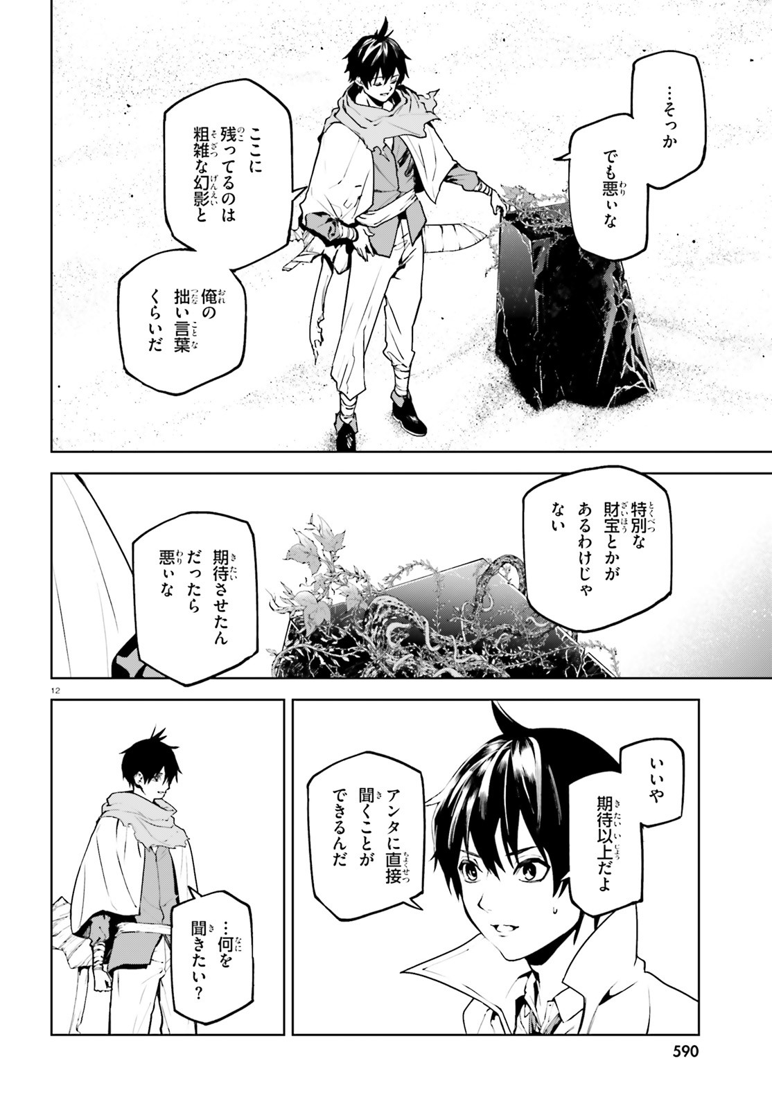 世界の終わりの世界録〈アンコール〉 - 第65話 - Page 12