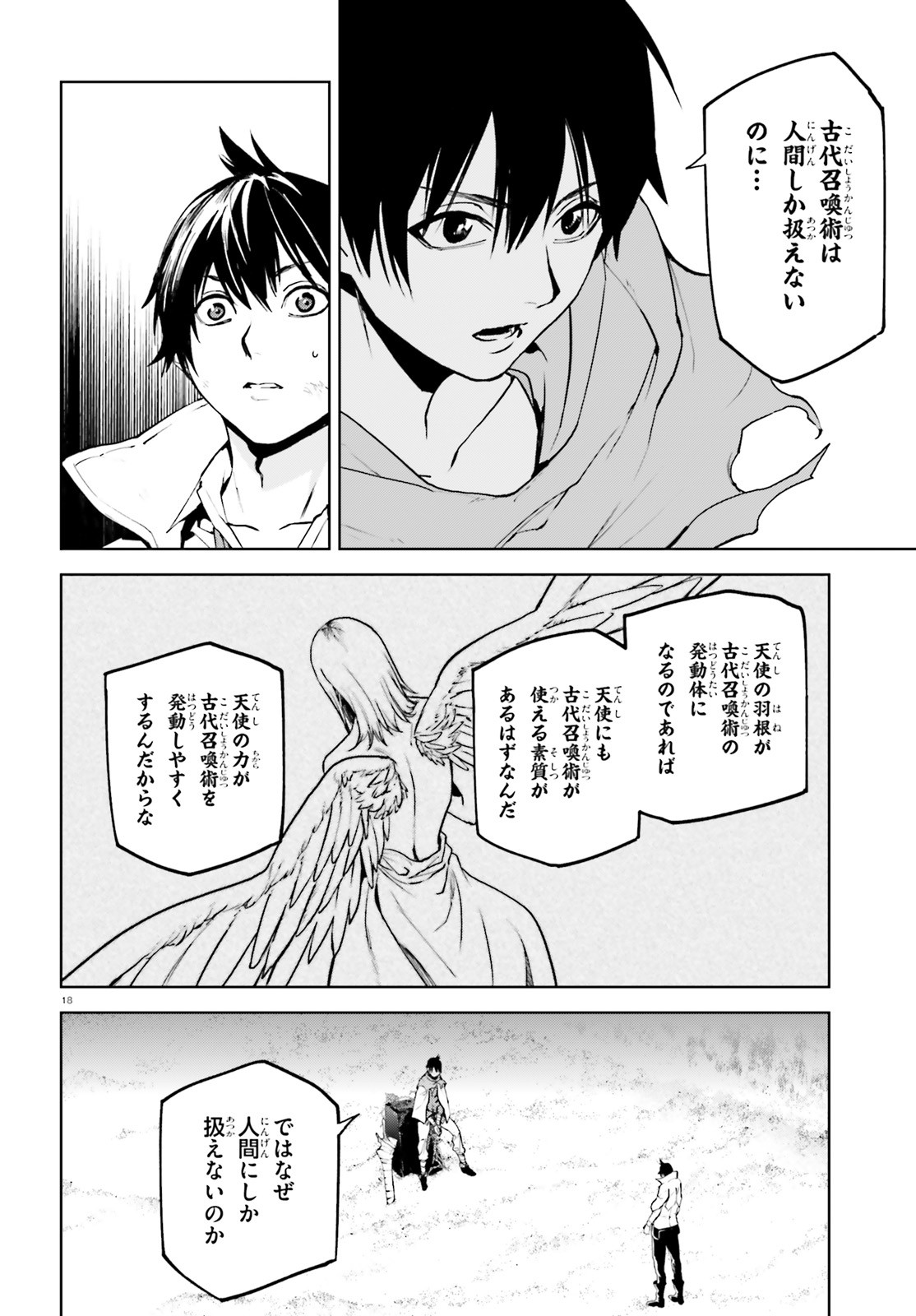 世界の終わりの世界録〈アンコール〉 - 第65話 - Page 18