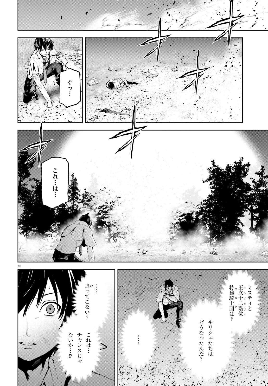 世界の終わりの世界録〈アンコール〉 - 第64話 - Page 2