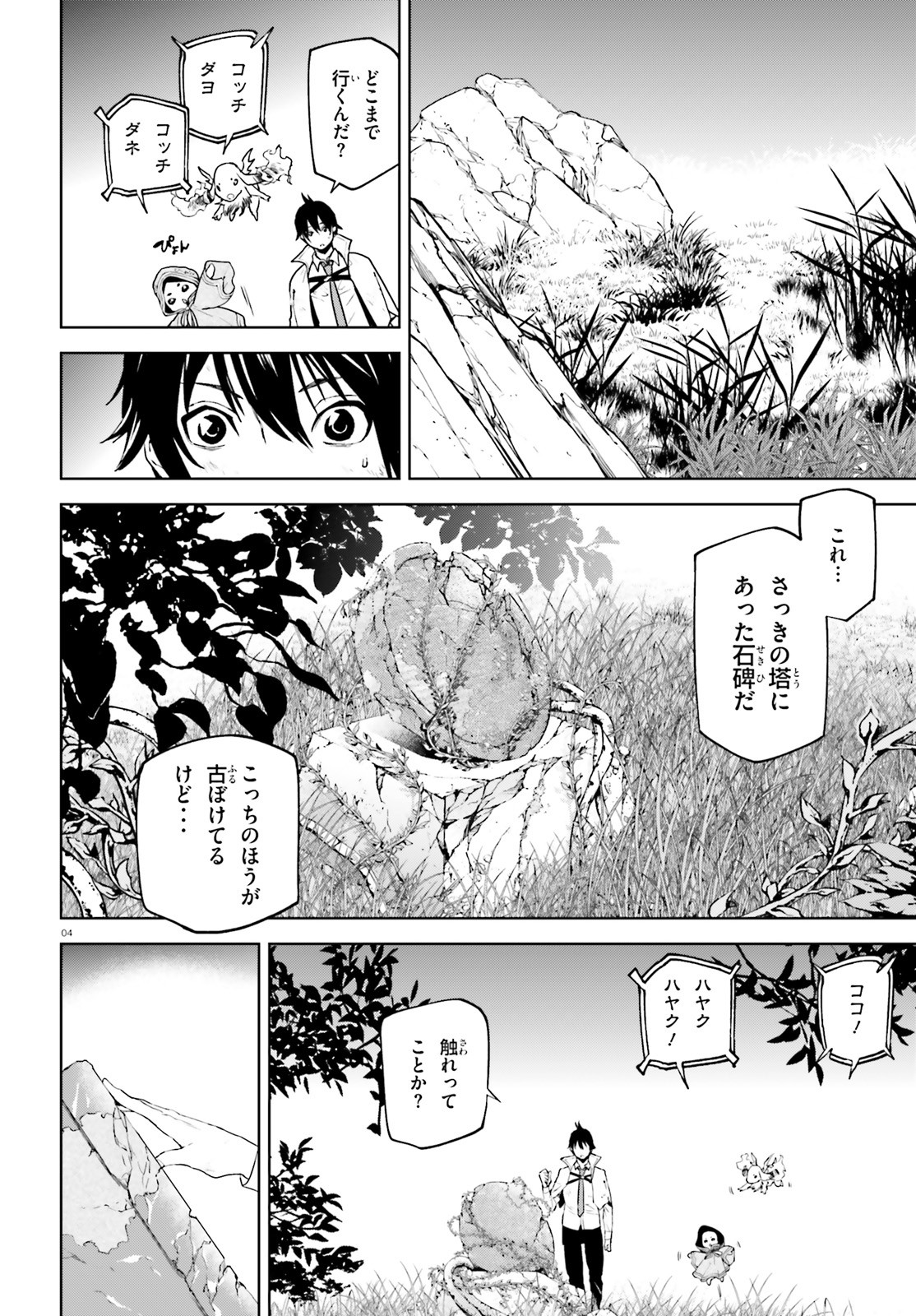 世界の終わりの世界録〈アンコール〉 - 第64話 - Page 4