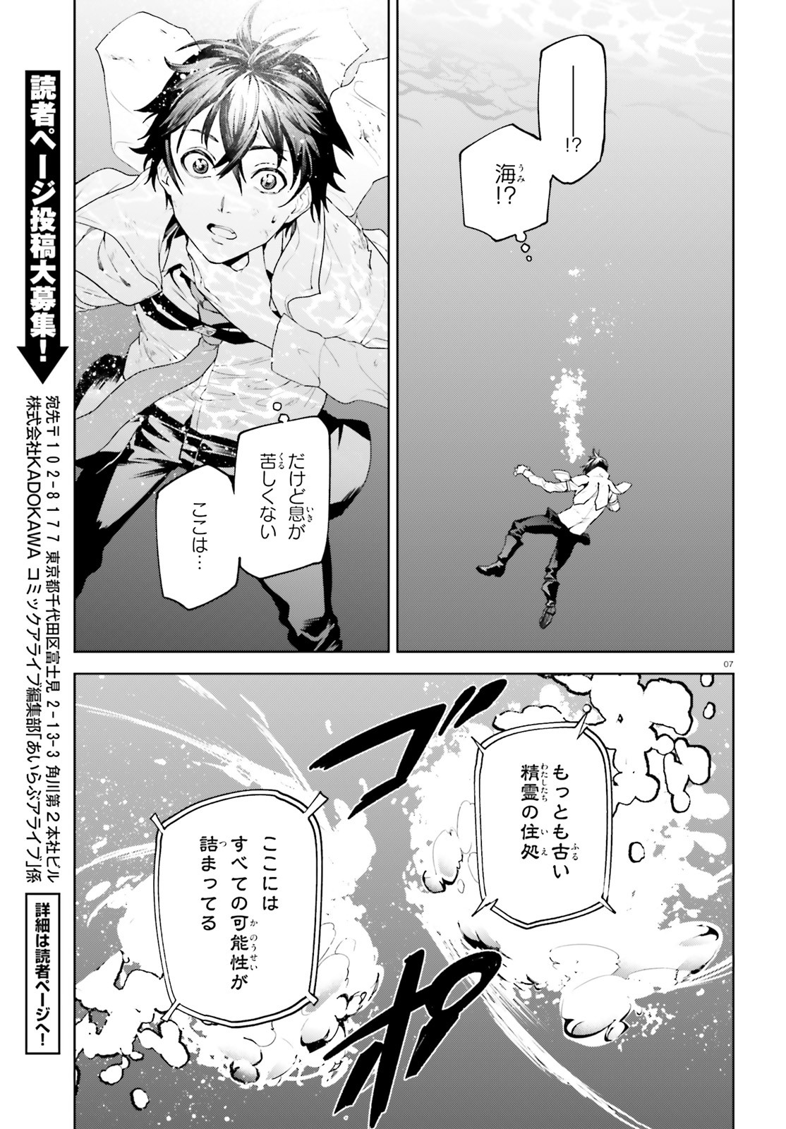 世界の終わりの世界録〈アンコール〉 - 第64話 - Page 7