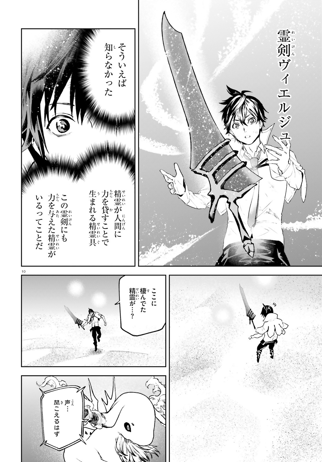 世界の終わりの世界録〈アンコール〉 - 第64話 - Page 10