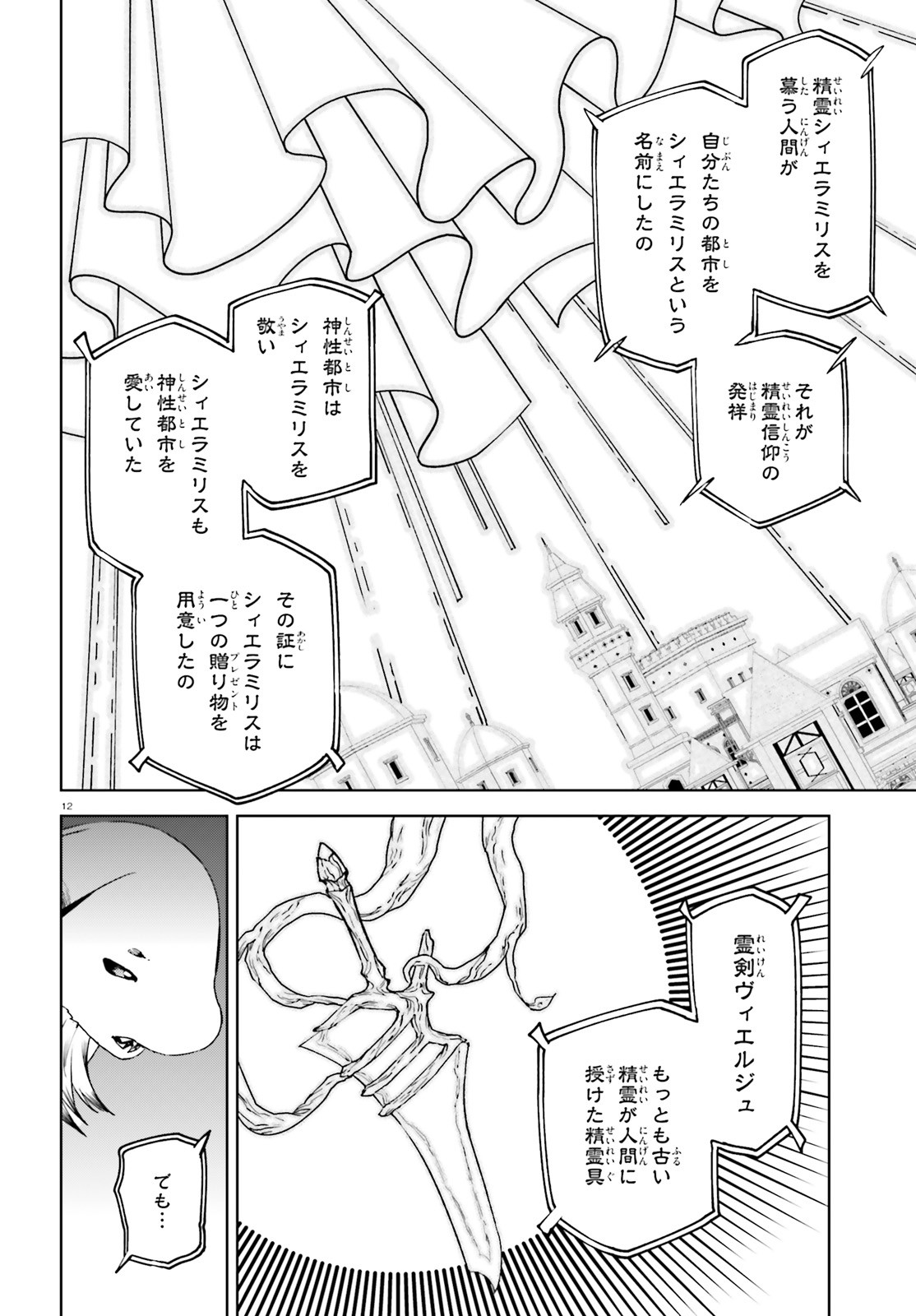 世界の終わりの世界録〈アンコール〉 - 第64話 - Page 12