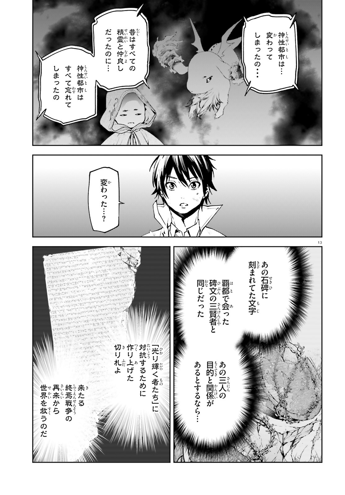 世界の終わりの世界録〈アンコール〉 - 第64話 - Page 13