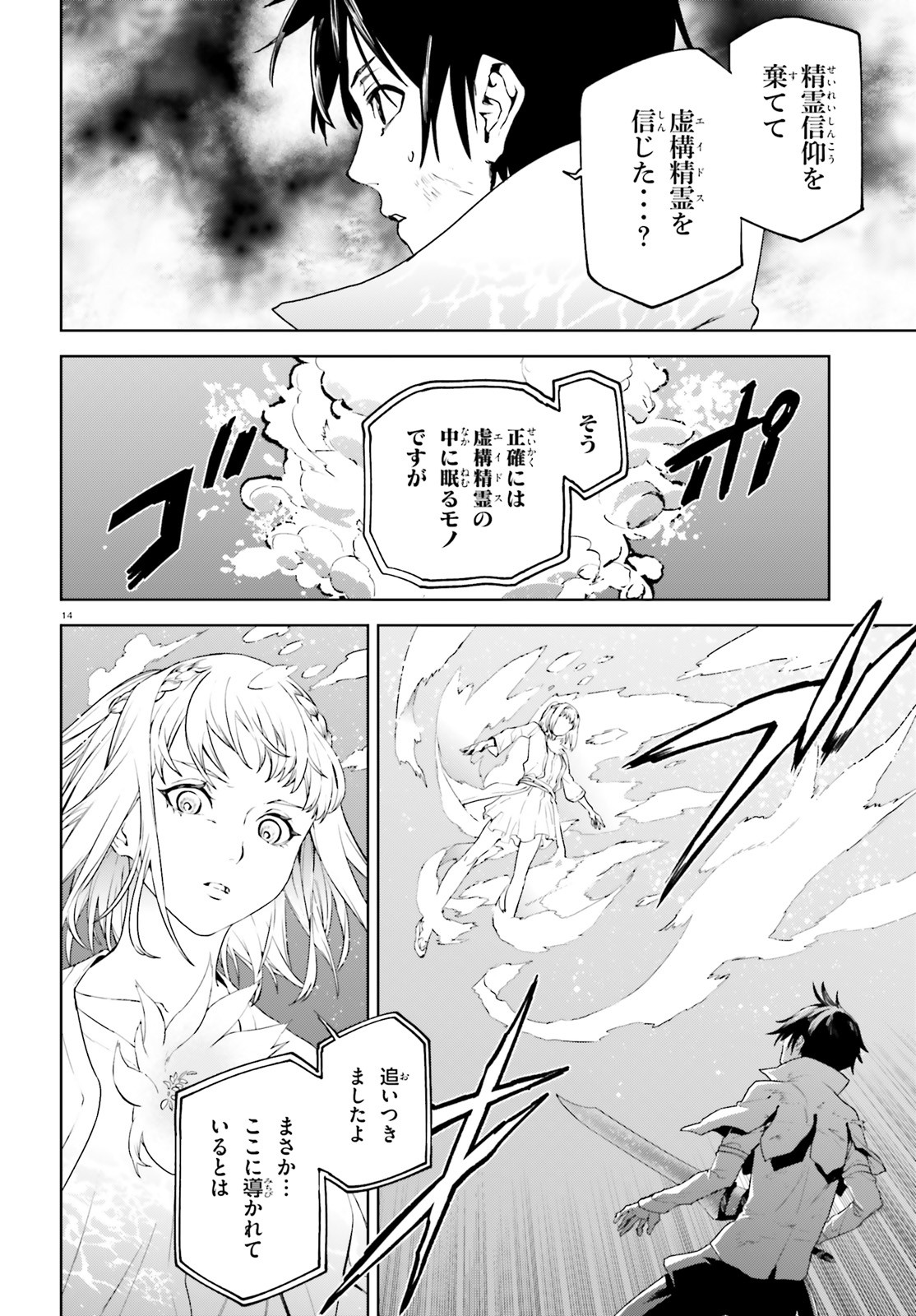 世界の終わりの世界録〈アンコール〉 - 第64話 - Page 14