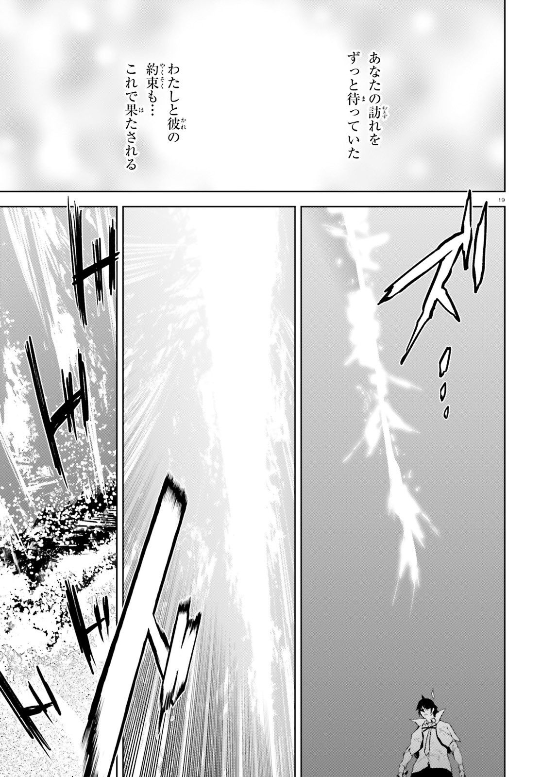 世界の終わりの世界録〈アンコール〉 - 第64話 - Page 19