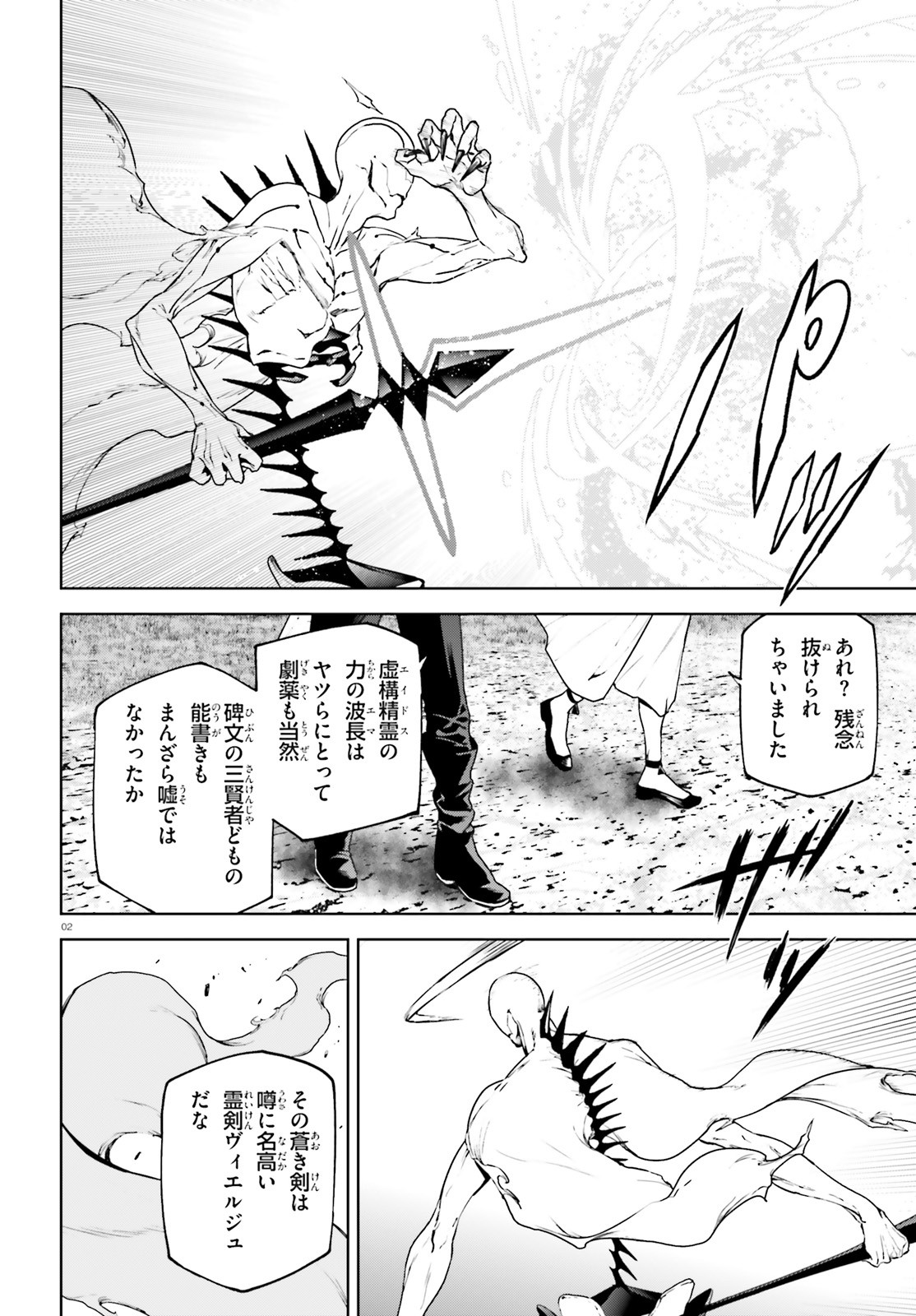 世界の終わりの世界録〈アンコール〉 - 第63話 - Page 2